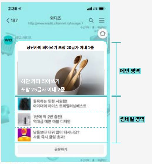 카카오톡 메인썸네일 영역.JPG