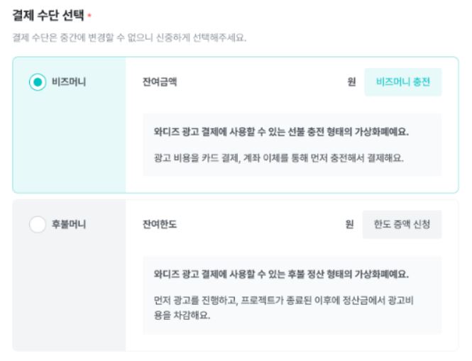 광고센터결제수단.JPG