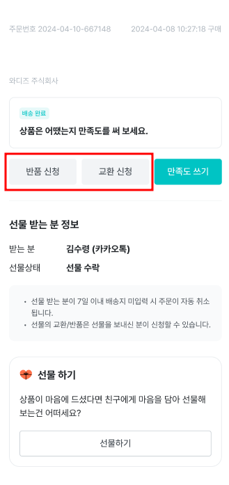 선물하기환불.png