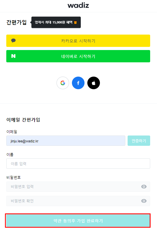 와디즈회원가입.png
