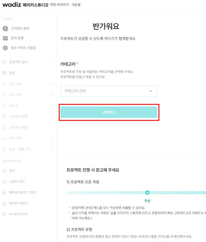 프로젝트개설하기.png