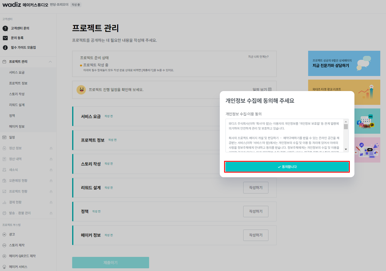 메이커스튜디오개인정보수집동의.png