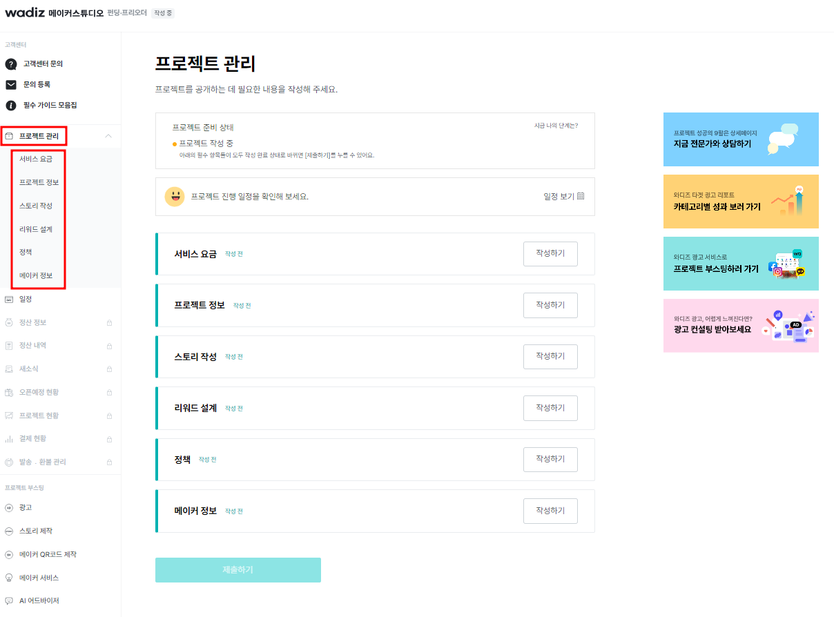메이커스튜디오프로젝트관리.png