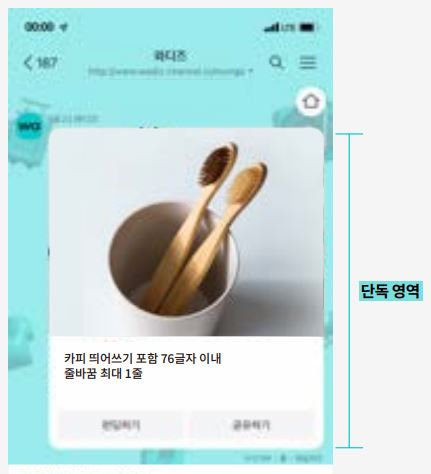 카카오톡 단독영역.JPG