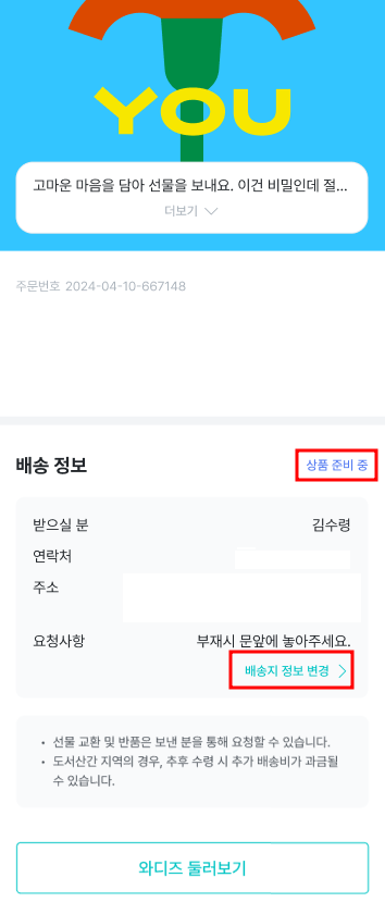 선물하기배송지변경.png