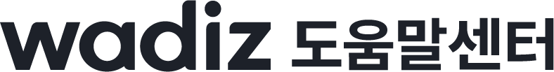 와디즈 도움말센터 헬프 센터 홈 페이지